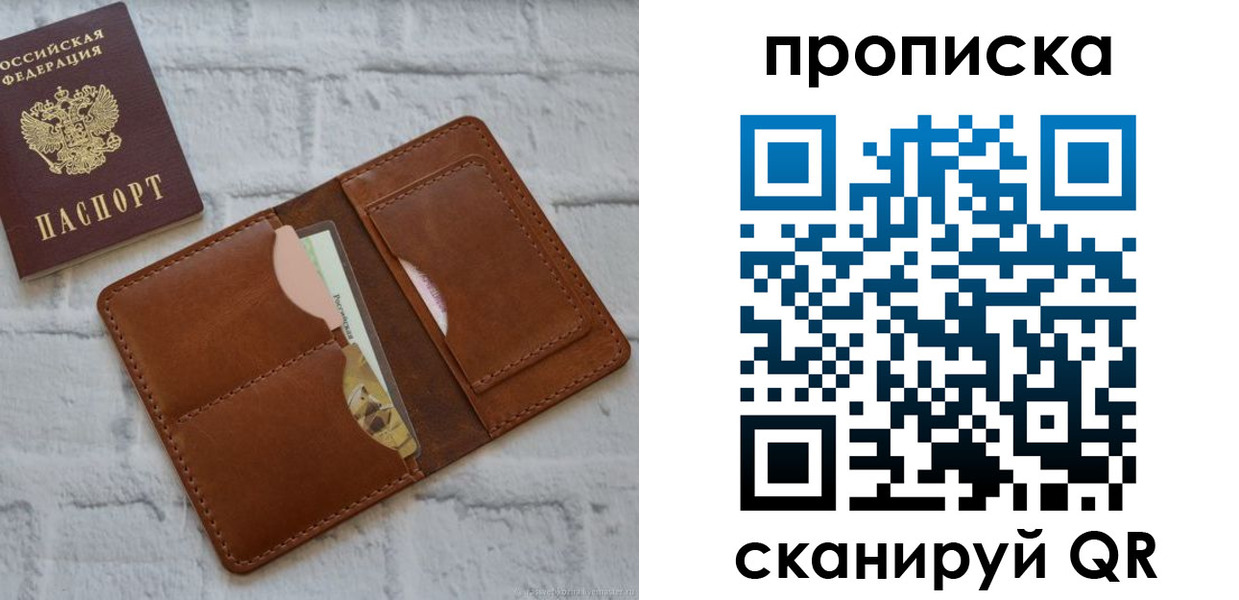 купить прописку в Барыше