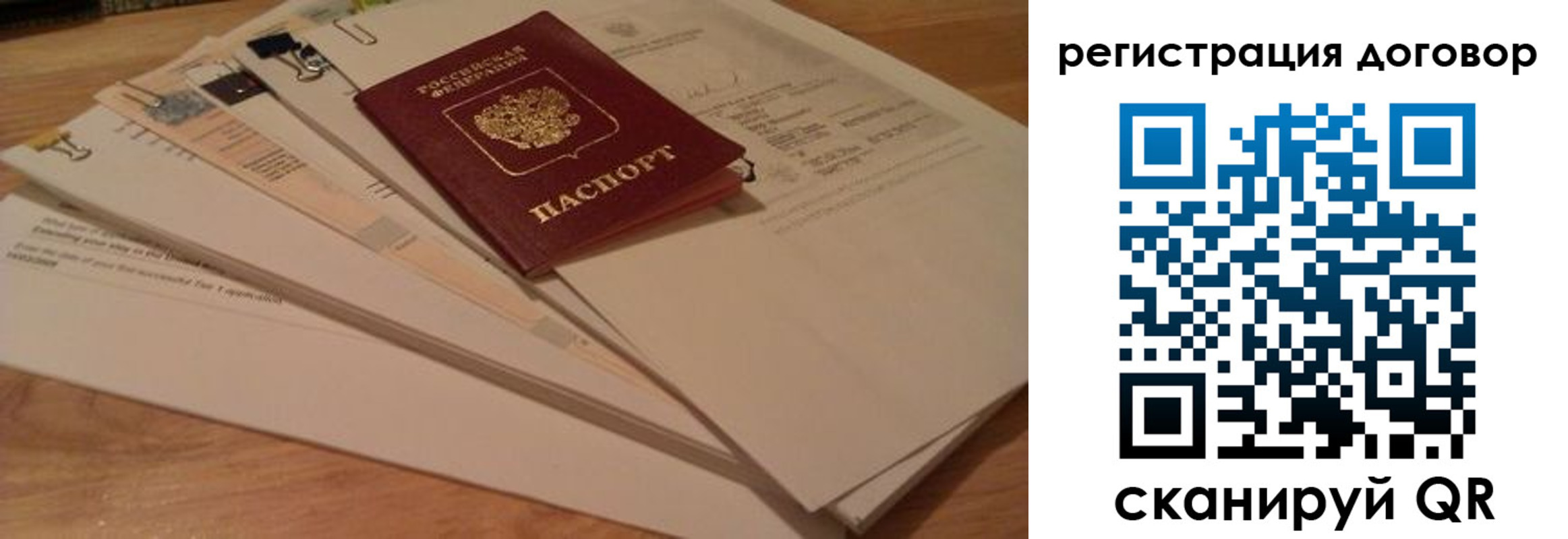 прописка для работы в Барыше