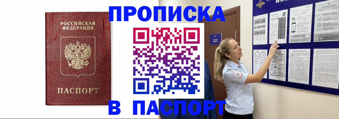 прописка для работы в Барыше