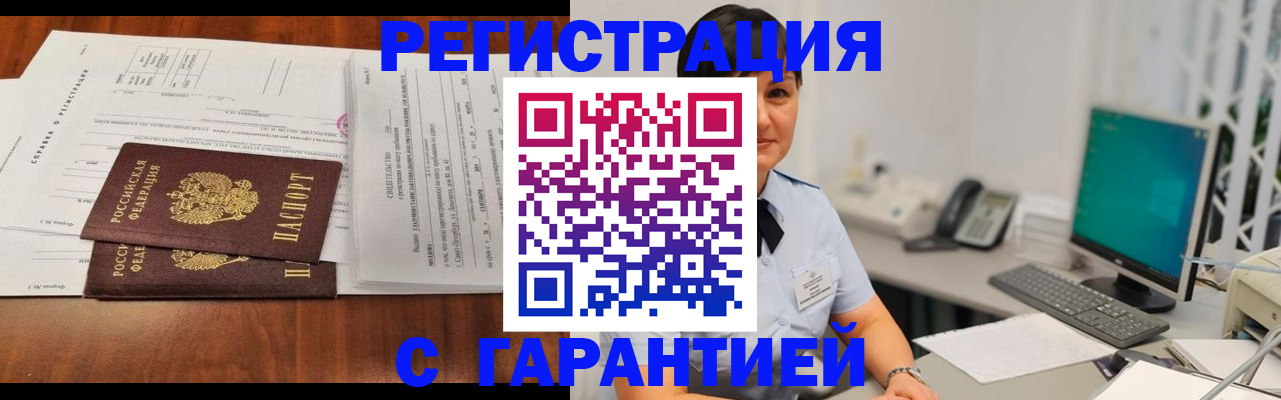 временная регистрация законно в Барыше