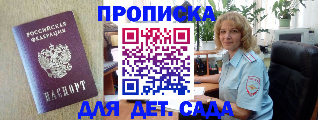 временная регистрация купить в Барыше