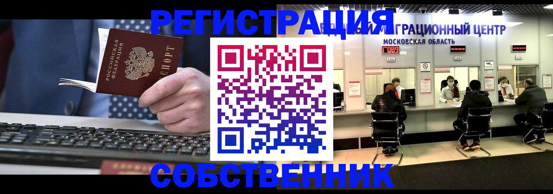 временная регистрация поиск в Барыше