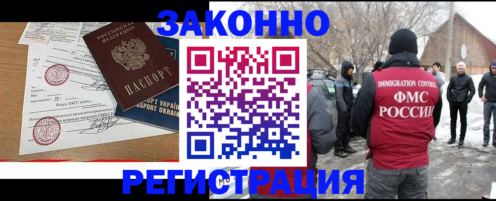 временная регистрация надежно в Барыше